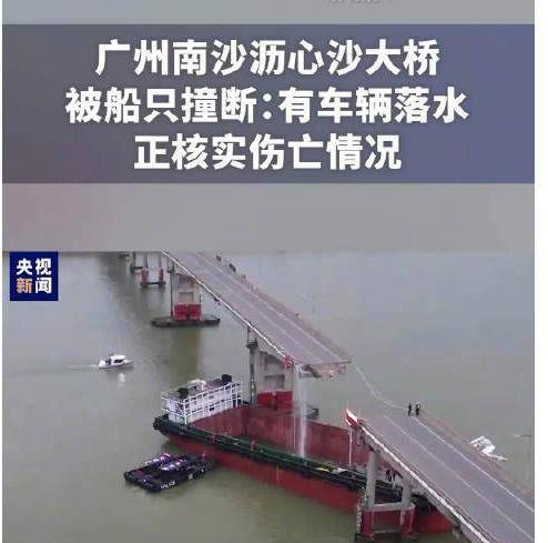 一大桥凌晨2点突然垮塌,致2辆轿车落入河中3人死亡_事故_落水_广州
