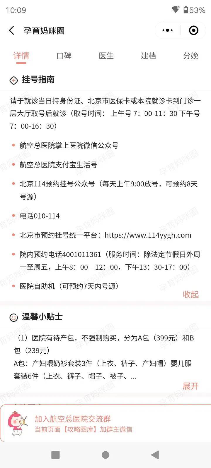 航空总医院建档攻略:流程,费用,时间,检查项目_医生