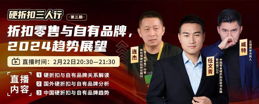 从比宜德倒闭看当下中国不同硬折扣模型的前景_capital_argan_门店