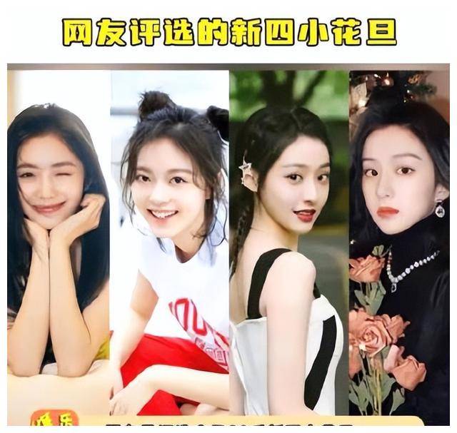 新四小花旦,内娱巅峰还是降级?自相矛盾?_明星_个性_观众
