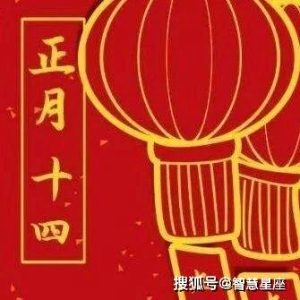 2022正月十四图片图片