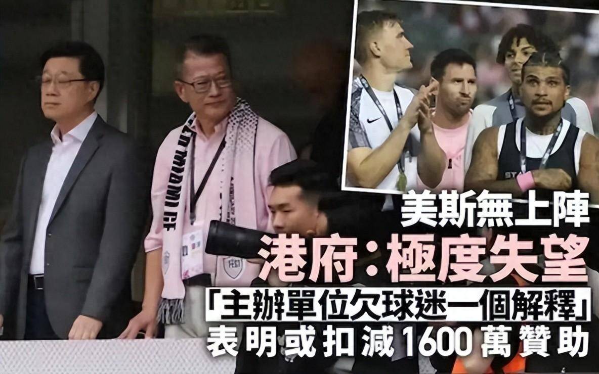 梅西香港表演赛彻底反转,主办方公开致歉,宣布向球迷退款一半_比赛