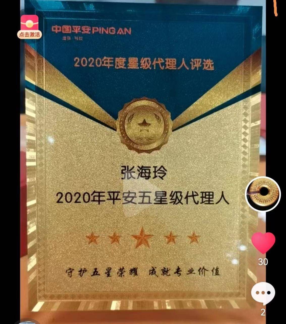 中国平安山东淄博支公司高青营业区张海玲——因为专业所以更好_客户