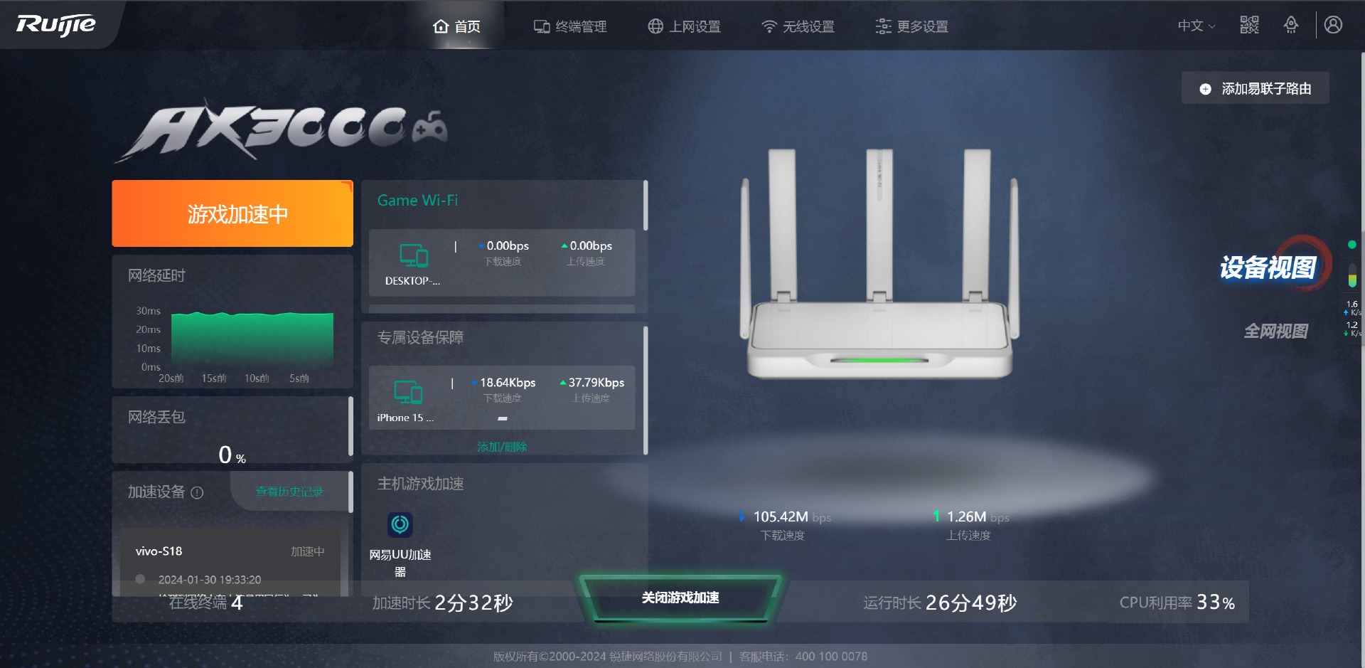 龙年开工大吉,锐捷雪豹X30E电竞路由器体验,甲辰年的网速靠它了
