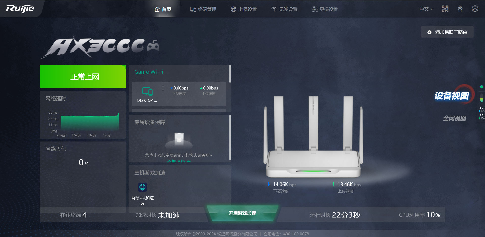 龙年开工大吉,锐捷雪豹X30E电竞路由器体验,甲辰年的网速靠它了