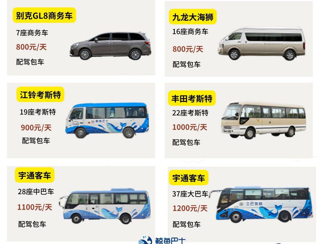 广东包车价格表,租商务车包大巴车多少钱?