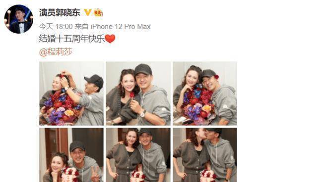 郭晓冬夫妇结婚14周年,程莉莎晒旧照秀恩爱,回临沂老家办婚礼一脸幸福