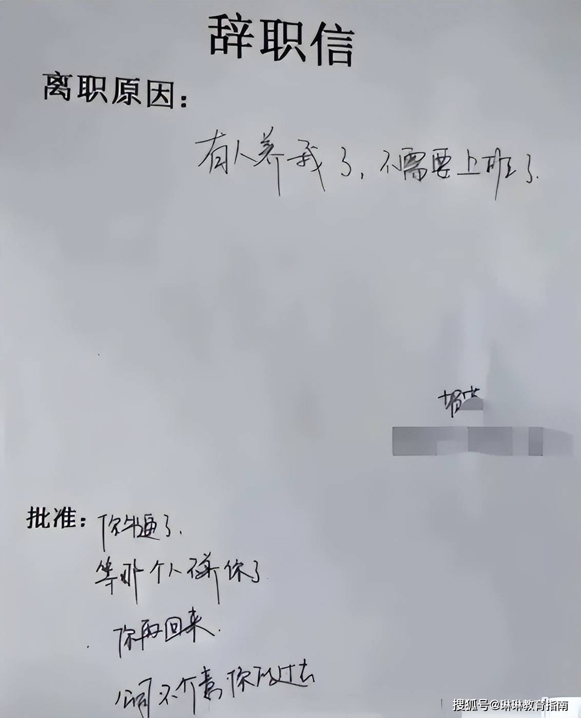 终于有老板接得住00后的离职信了,霸气回应尽显格局,网友:牛!