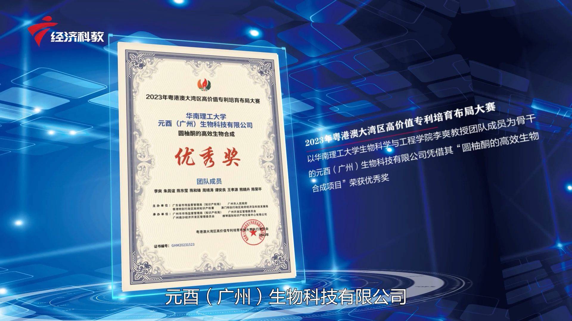 广东新焦点发布广东电视台播出——元酉(广州)生物科