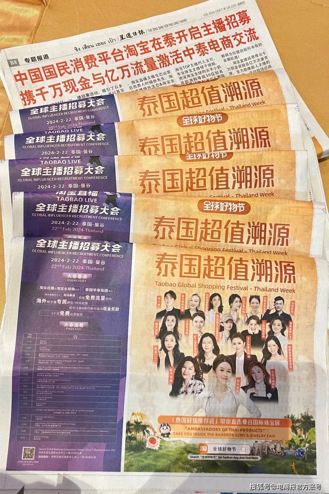 淘宝直播携手烈儿宝贝对话泰国副总理,泰国溯源之旅撬动跨境直播电商