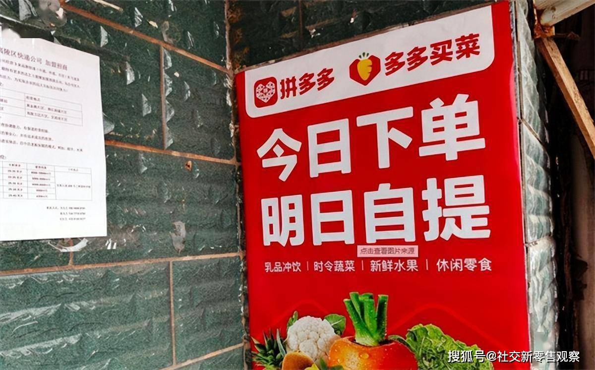 社区团购大战白热化:多多买菜实施精细化管理,美团优选继续发力_竞争