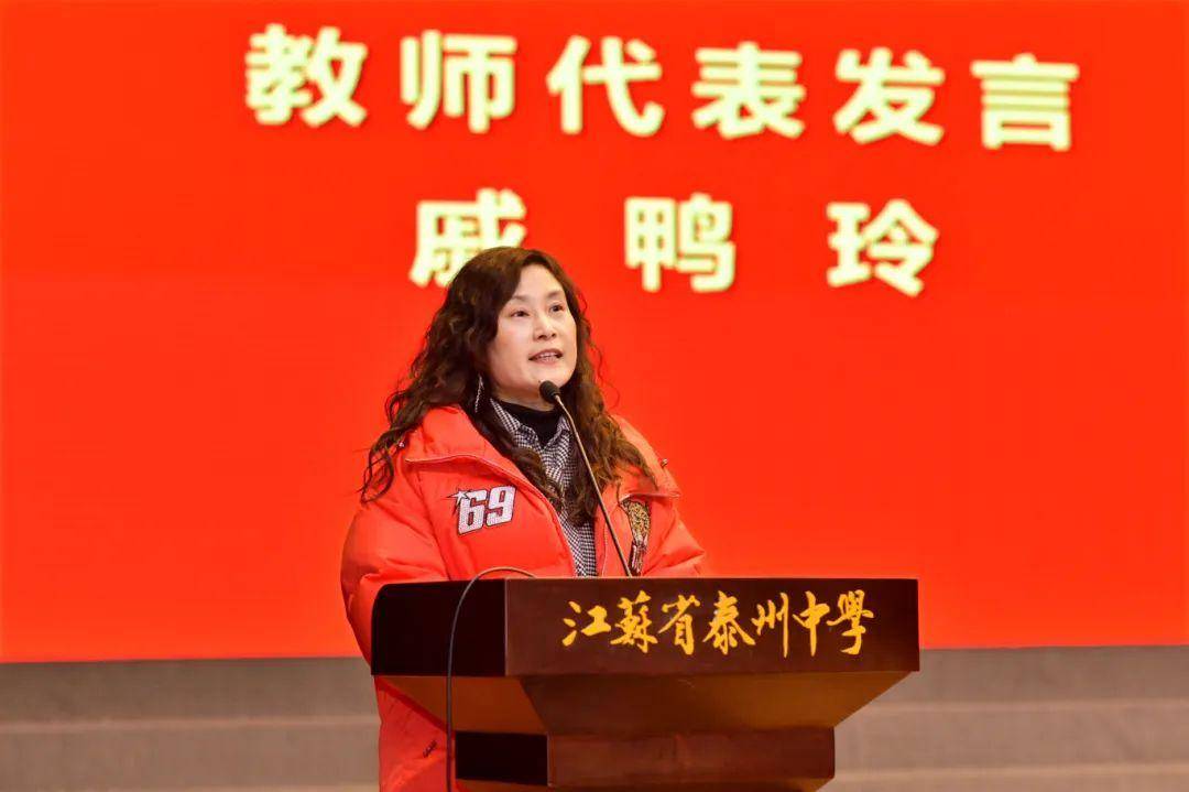 江苏省泰州中学举行2023-2024学年春学期开学典礼_发展_全体_同学