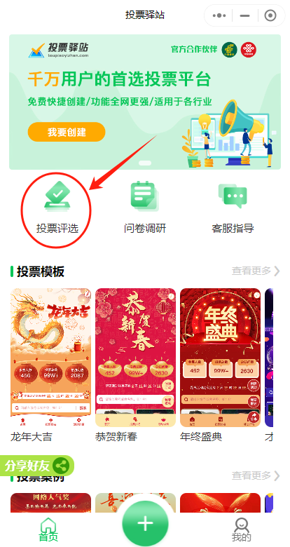 微信匿名投票怎么弄?教你1分钟学会_进行_参与者_活动