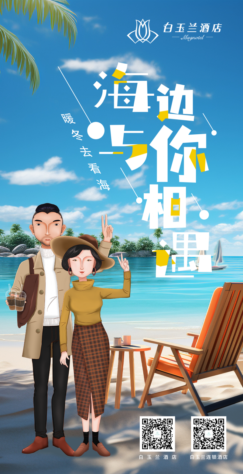 白玉兰酒店 | 阳光沙滩下,海边与你相遇_琼海_海南_青岛
