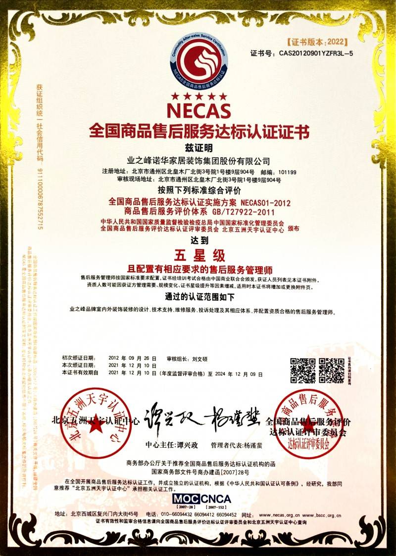 业之峰客户满意度大幅提升_服务_装修_工程