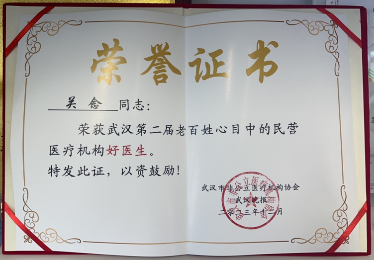 武汉普瑞眼科医院 屈光手术科关念主任介绍_论坛_认证_青年