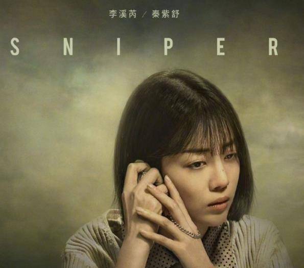 唯一有点进展的消息是去年十一月李溪芮官宣的一部新作品,但是发完