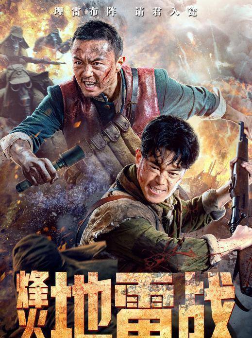 谢苗没有释小龙红得厉害,却凭借新电影《烽火地雷战》转型成功了_爆炸