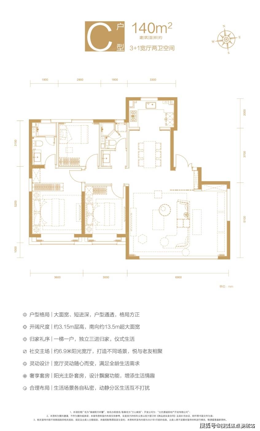 3室2廳2衛綠城·明月聽蘭 平層戶型·建面/140㎡在售南北通透全明