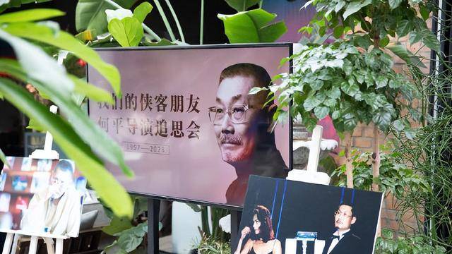 知名导演何平追思会举行,冯小刚陈凯歌等大咖参加,刘仪