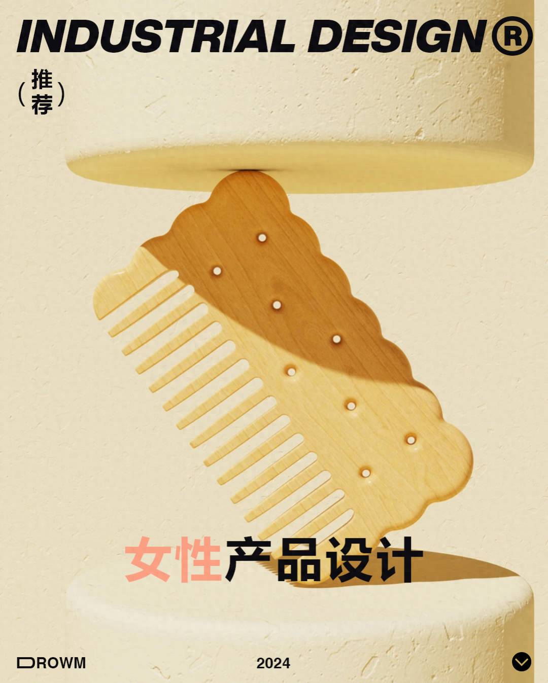 智加设计丨8款——女性产品设计_造型_女生_化妆