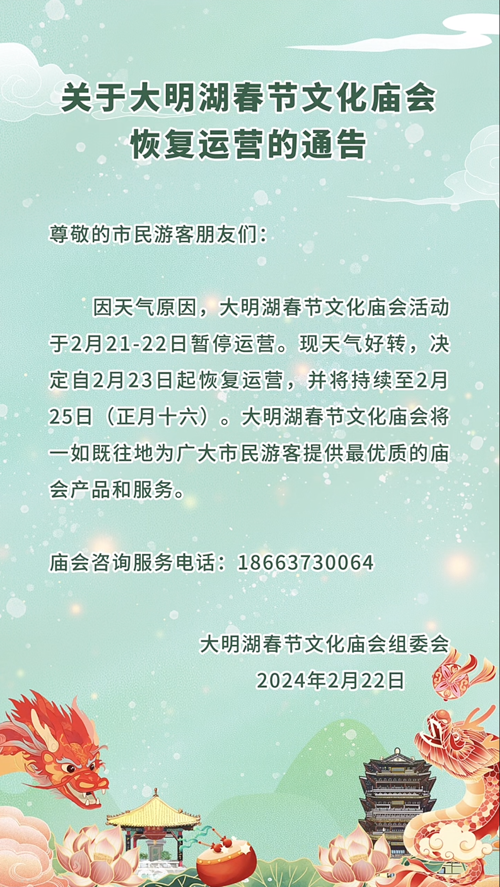 元宵节庙会活动合集(含区县)请收藏!_文化_时间_平阴县