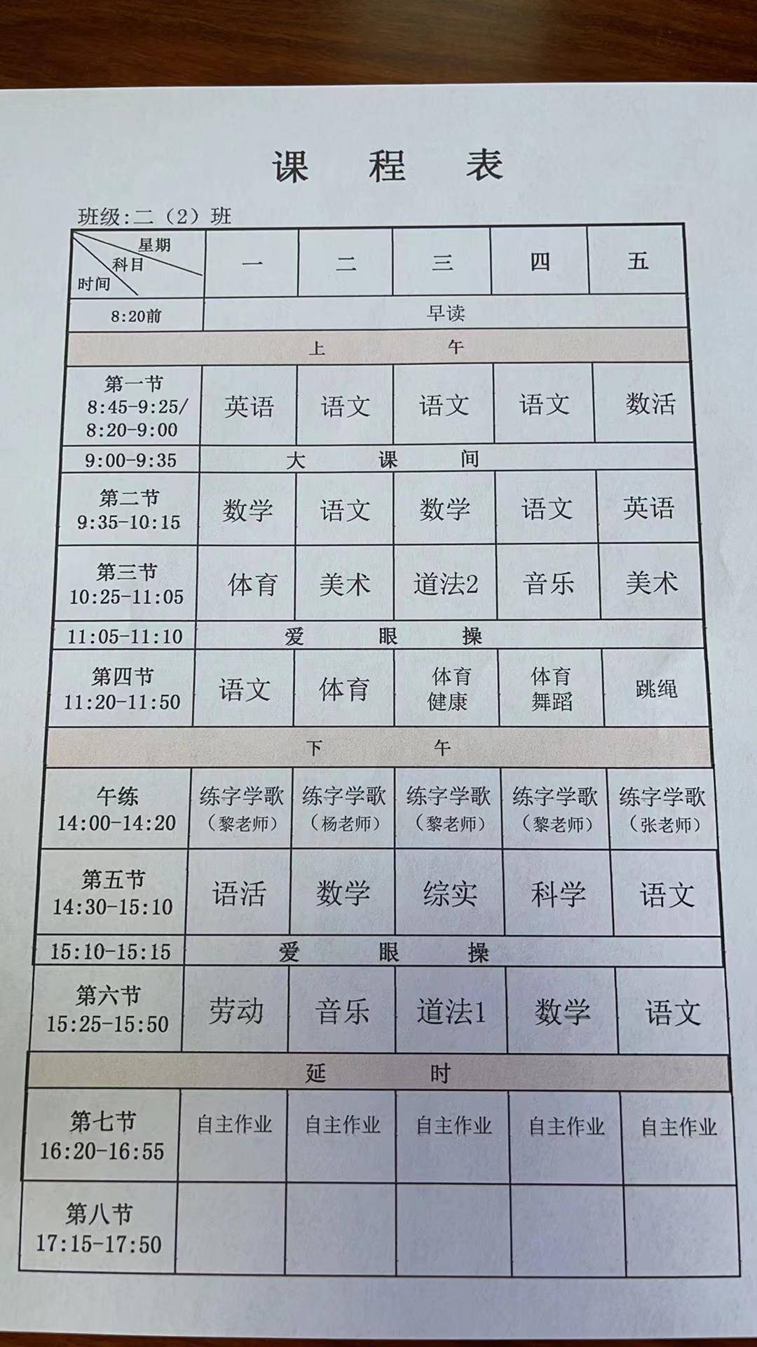 高一的课程表图片