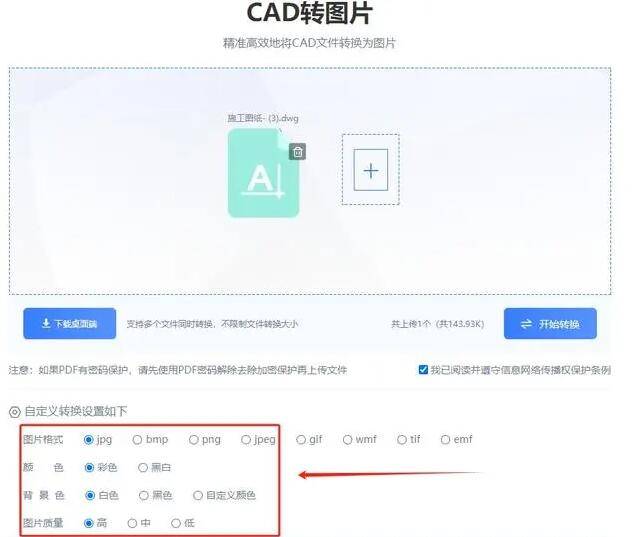这些cad输出成图片的转换方法真的好用_进行_文件_工具