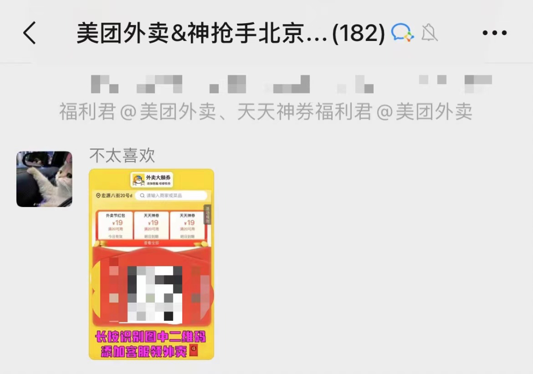 亲眼目睹,一场"歹毒"的商战:美团私域被卧底了……_直播_账号_红包