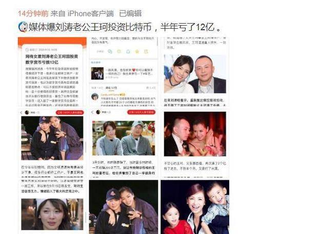刘涛结婚15年,当了12年赚钱"机器",她后悔了吗?