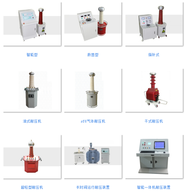 高压电气试验设备(实力厂)_实验_变压器_电压