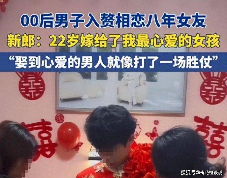 00后男子入赘相恋八年女友,打破传统束缚,重塑新时代上门女婿_家庭