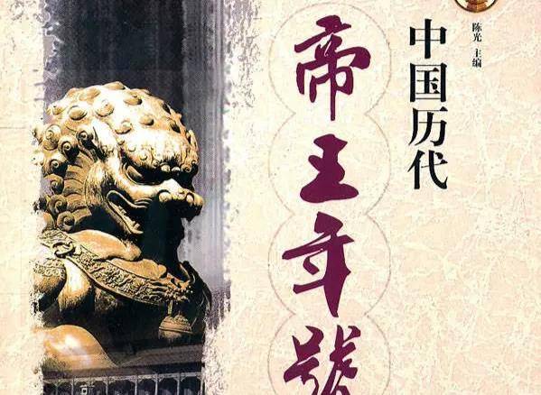 年):汉宣帝刘询的第5个年号;(254年-256年)三国时期东吴废帝孙亮的第2