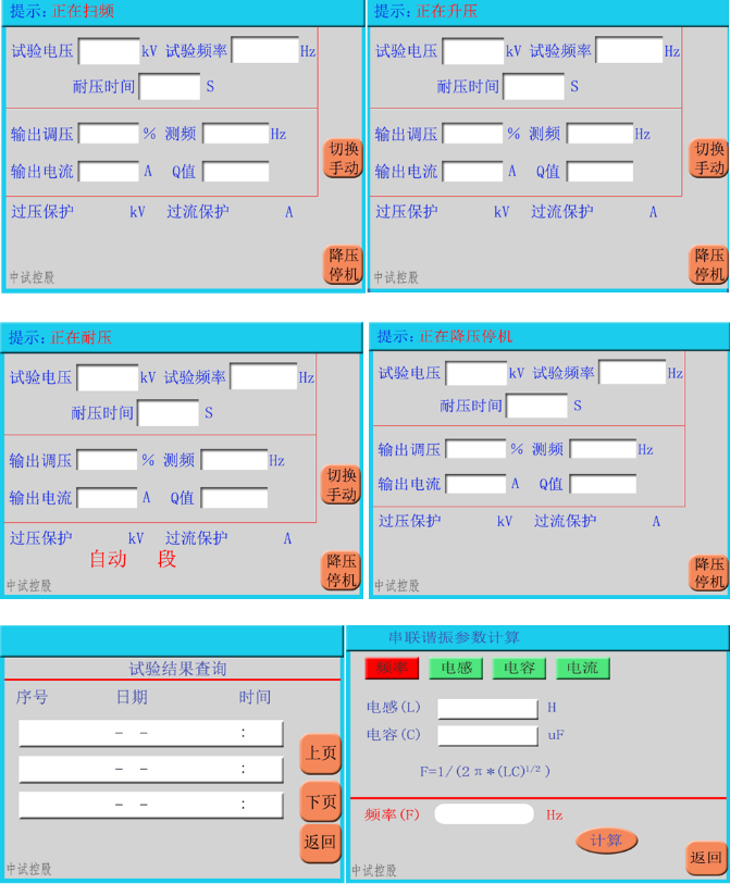 串联谐振耐压装置(110kv)_试验_电压_变压器