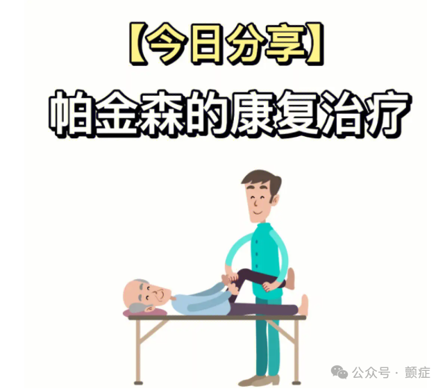 帕金森病的康复训练是必要手段_患者_运动_进行