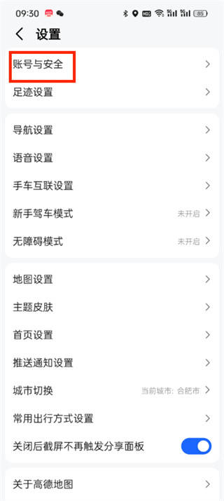 高德地图注册账号有限制吗