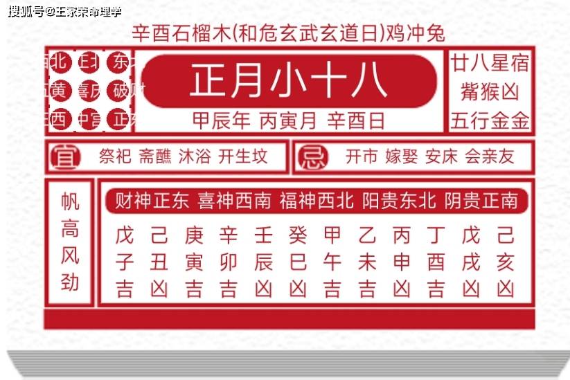 今日黄历吉凶宜忌2024年2月27日_玄武_仓库_祭祀