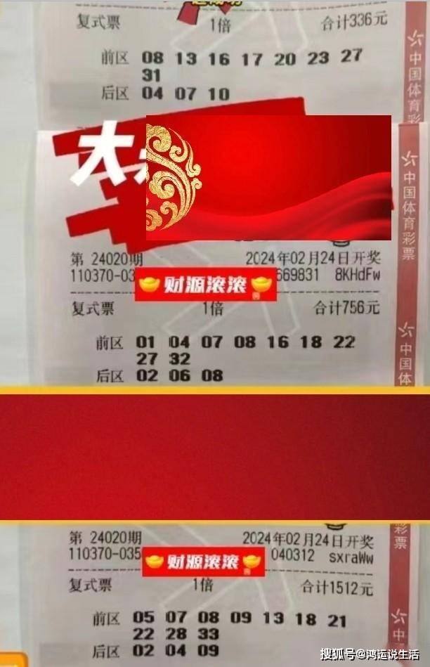 24020期体彩大乐透实票汇总,4张万元票 16张倍投,都是经典票据_李强