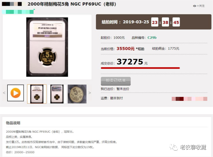 梅花伍角硬币,价值3.72万元,谁有这种硬币?_评级_市场_拍卖