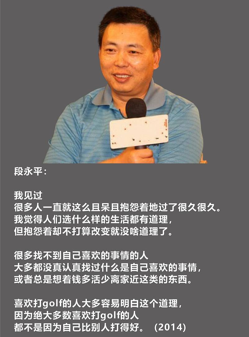 中国的巴菲特——段永平_投资_行为_母校