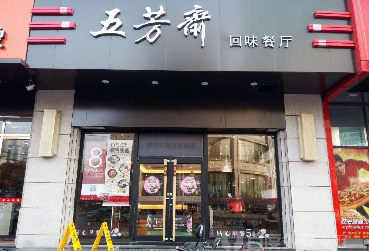169家直营店近100家亏损,"五芳斋"要逆风上市?_老字号_嘉兴_竞争