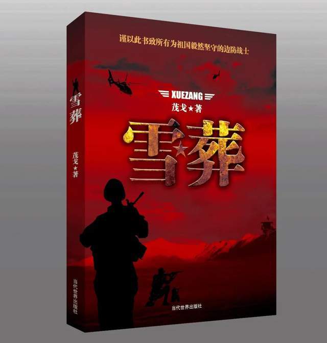 《雪葬》:这精神殿堂的坚守,高过喜马拉雅,长过雅鲁藏布…_哨所_魔鬼