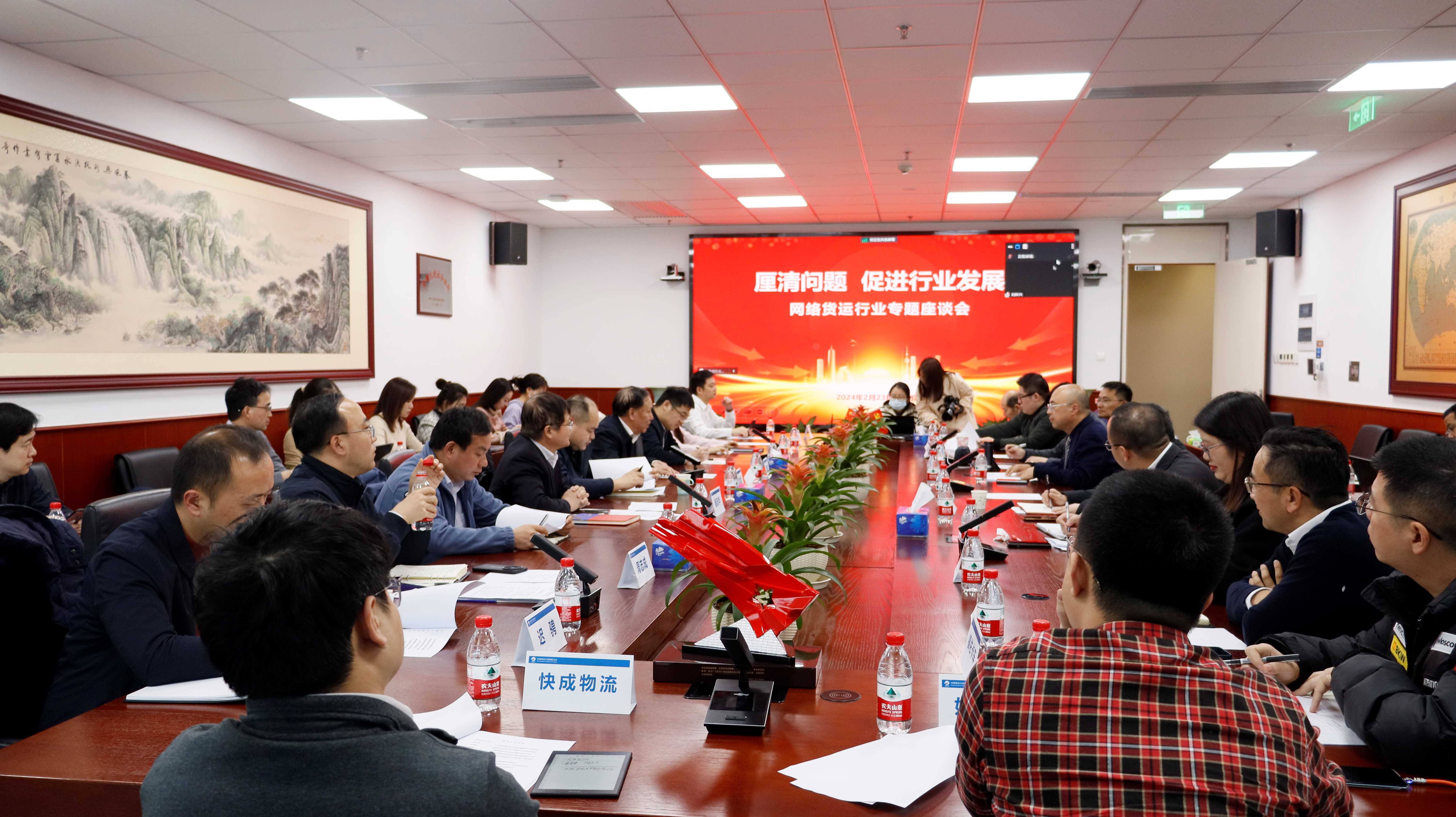 中物联"网络货运行业专题座谈会"在京召开_物流_企业_发展
