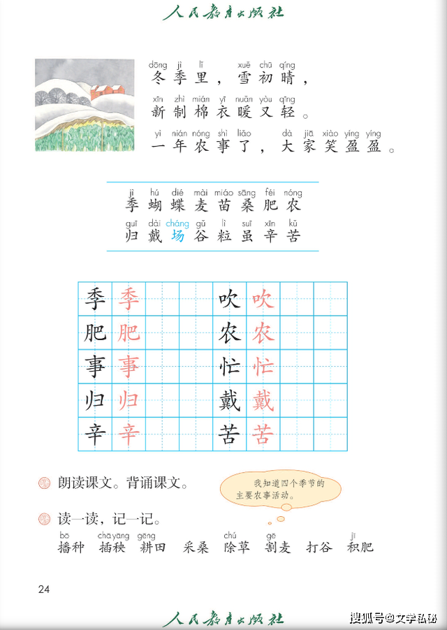 四个太阳课文原文图片