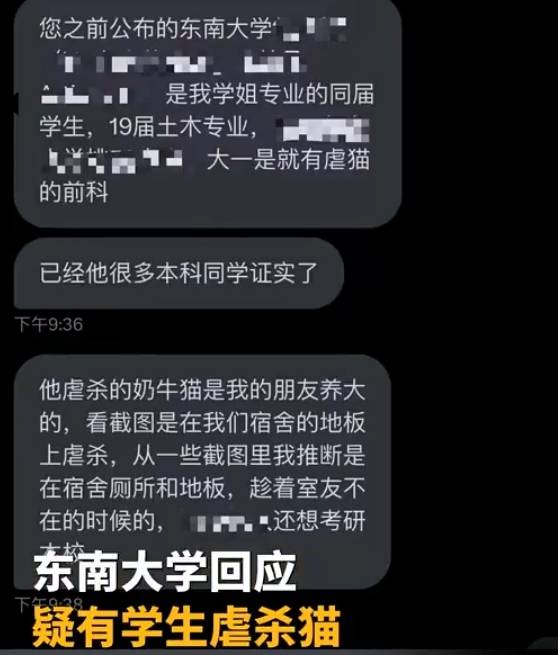 網友評論許多網友對東南大學學生的虐貓行為感到憤怒,並呼籲學校嚴懲