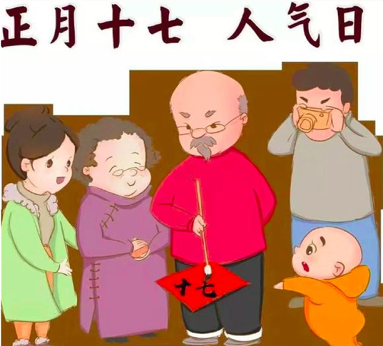 "白虎启齿日"这天人们会举行一些打小人的仪式,穿红袜子踩低,剪纸等等