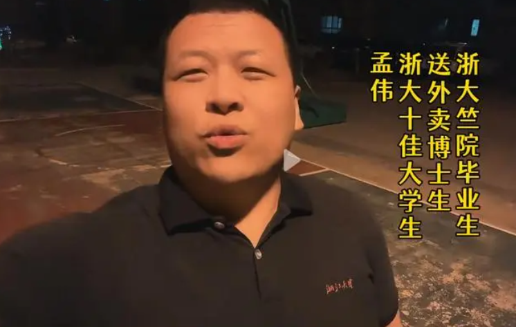 浙大孟伟看不起师妹!