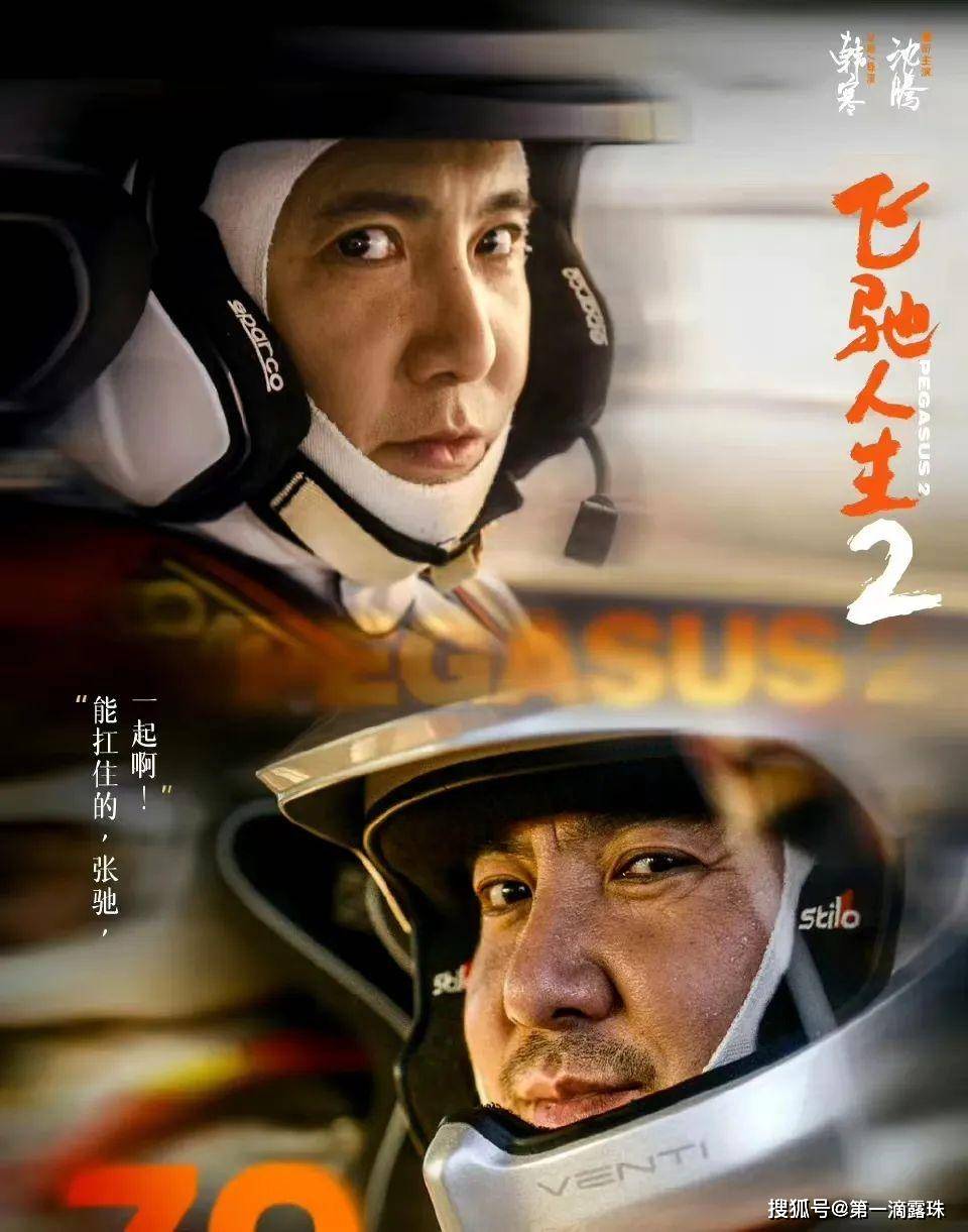 沈腾感人,孙艺洲搞笑_张弛_巴音布鲁克_梦想