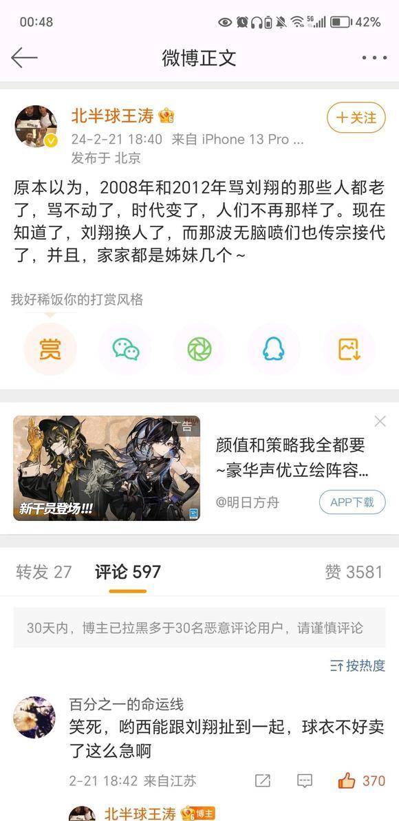 王涛_球迷_解说