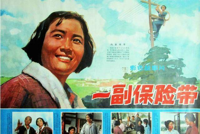 《一副保险带》铁姑娘:从知青演员到美国学者,定格